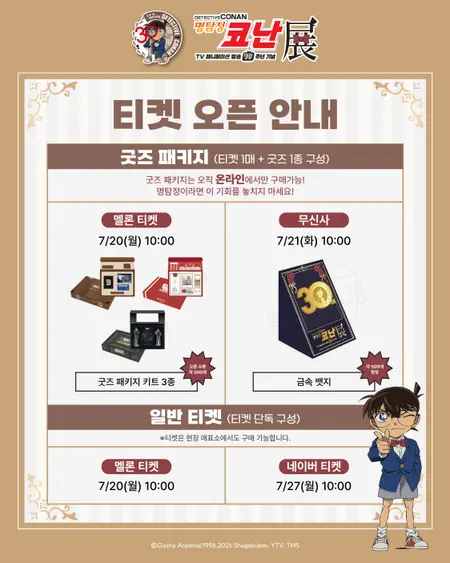 真実はいつもひとつ！」…『名探偵コナン展』30周年ソウル特別展、韓国